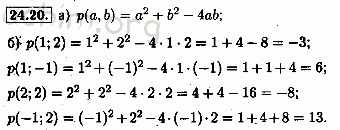 Номер 24.20 - Решебник по алгебре 7 класс Мордкович