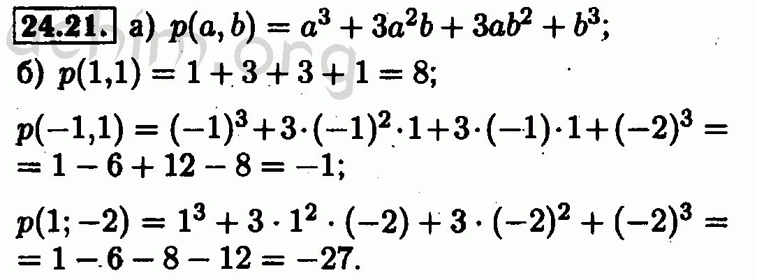 Номер 24.21 - Решебник по алгебре 7 класс Мордкович