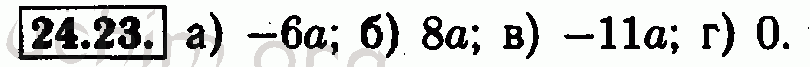 Номер 24.23 - Решебник по алгебре 7 класс Мордкович