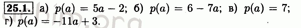 Номер 25.1 - Решебник по алгебре 7 класс Мордкович