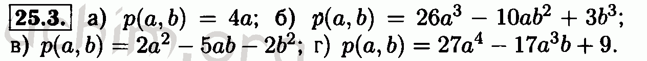 Номер 25.3 - Решебник по алгебре 7 класс Мордкович