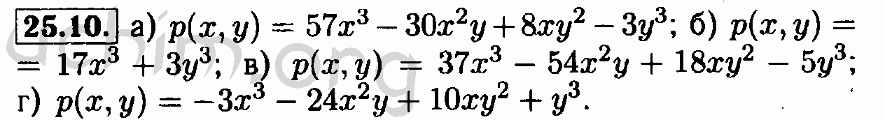 Номер 25.10 - Решебник по алгебре 7 класс Мордкович