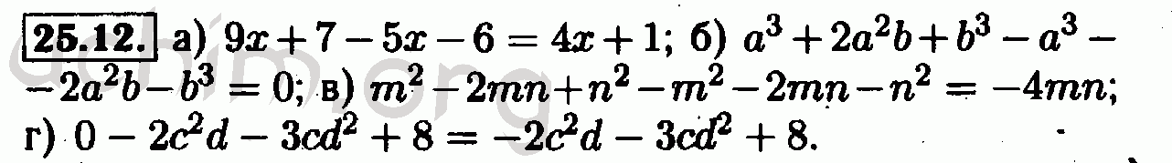 Номер 25.12 - Решебник по алгебре 7 класс Мордкович