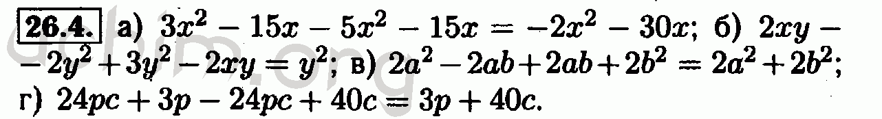 Номер 26.4 - Решебник по алгебре 7 класс Мордкович