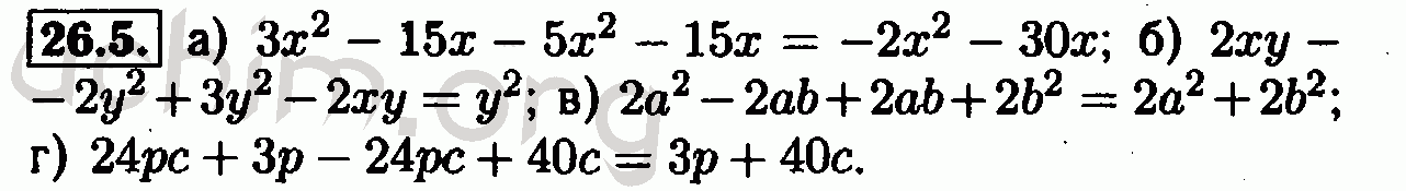 Номер 26.5 - Решебник по алгебре 7 класс Мордкович