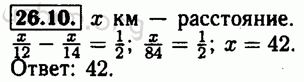 Номер 26.10 - Решебник по алгебре 7 класс Мордкович