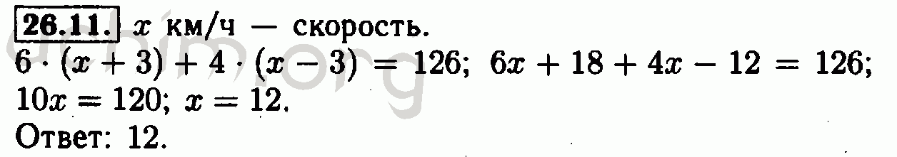 Номер 26.11 - Решебник по алгебре 7 класс Мордкович