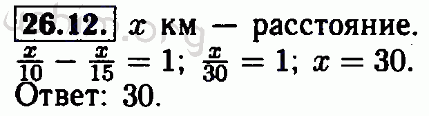 Номер 26.12 - Решебник по алгебре 7 класс Мордкович