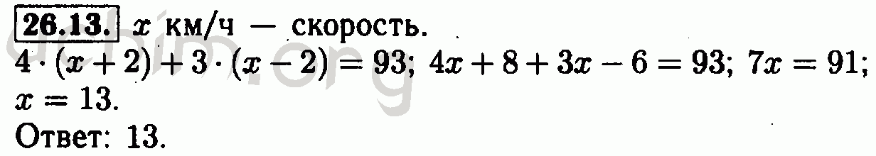 Номер 26.13 - Решебник по алгебре 7 класс Мордкович