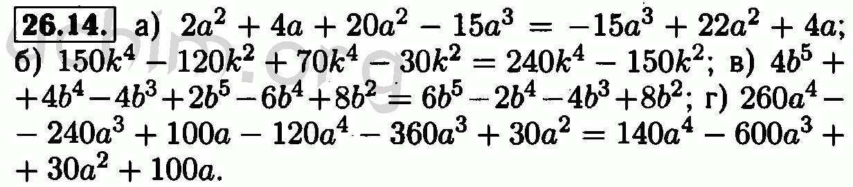 К 8 параграф 14 алгебра 7 класс. Алгебра 7 класс Мордкович номер 26.14.