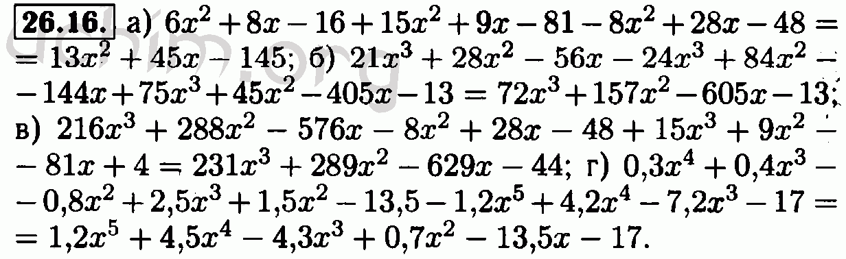 Номер 26.16 - Решебник по алгебре 7 класс Мордкович