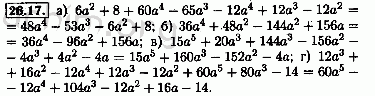 Номер 26.17 - Решебник по алгебре 7 класс Мордкович