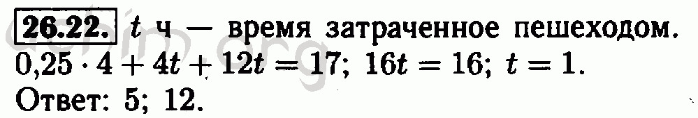 Номер 26.22 - Решебник по алгебре 7 класс Мордкович