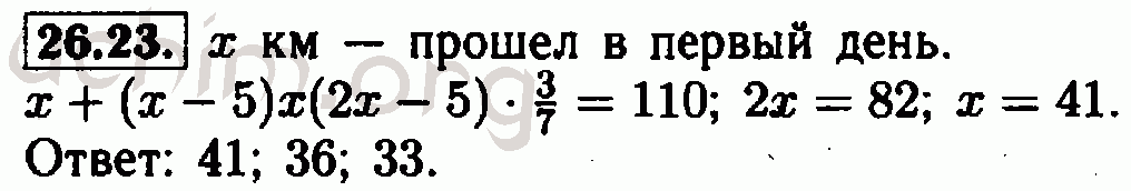 Номер 26.23 - Решебник по алгебре 7 класс Мордкович