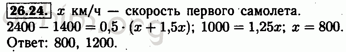 Номер 26.24 - Решебник по алгебре 7 класс Мордкович
