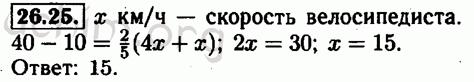 Номер 26.25 - Решебник по алгебре 7 класс Мордкович