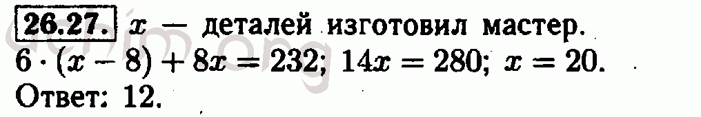 Номер 26.27 - Решебник по алгебре 7 класс Мордкович