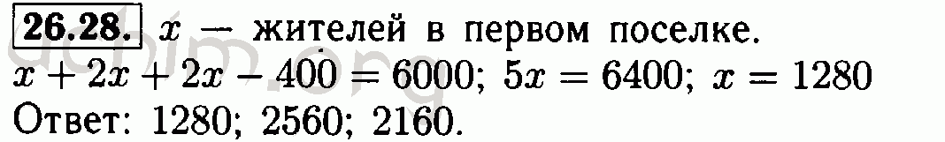 Номер 26.28 - Решебник по алгебре 7 класс Мордкович