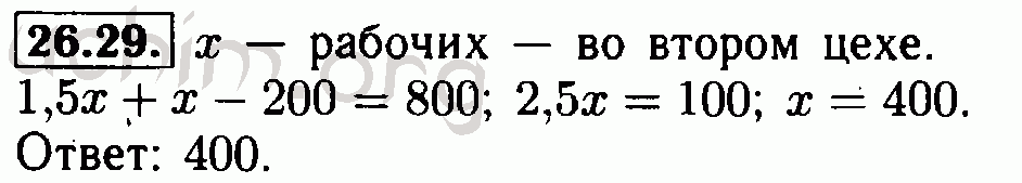 Номер 26.29 - Решебник по алгебре 7 класс Мордкович