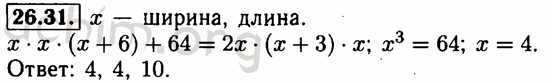 Номер 26.31 - Решебник по алгебре 7 класс Мордкович