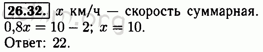 Номер 26.32 - Решебник по алгебре 7 класс Мордкович