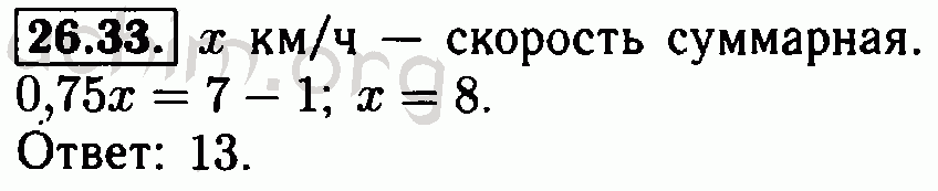 Номер 26.33 - Решебник по алгебре 7 класс Мордкович