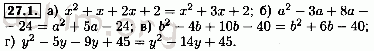 Номер 27.1 - Решебник по алгебре 7 класс Мордкович