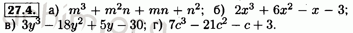 Номер 27.4 - Решебник по алгебре 7 класс Мордкович