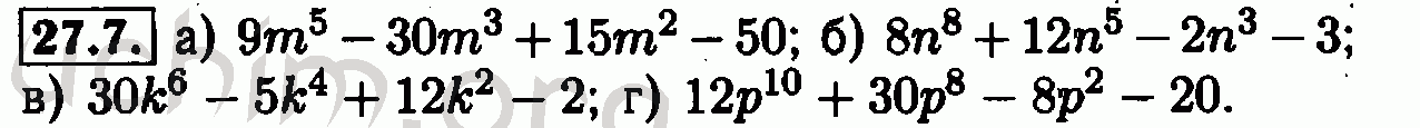 Номер 27.7 - Решебник по алгебре 7 класс Мордкович