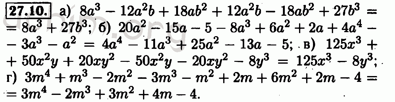 Номер 27.10 - Решебник по алгебре 7 класс Мордкович