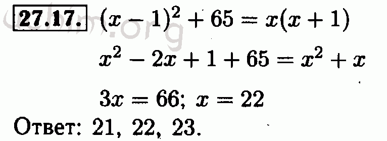 Номер 27.17 - Решебник по алгебре 7 класс Мордкович