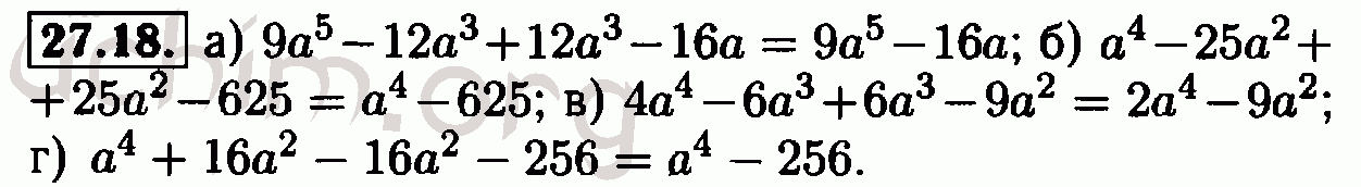 Номер 27.18 - Решебник по алгебре 7 класс Мордкович