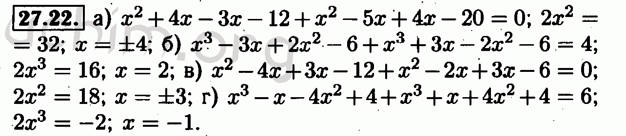Номер 27.22 - Решебник по алгебре 7 класс Мордкович