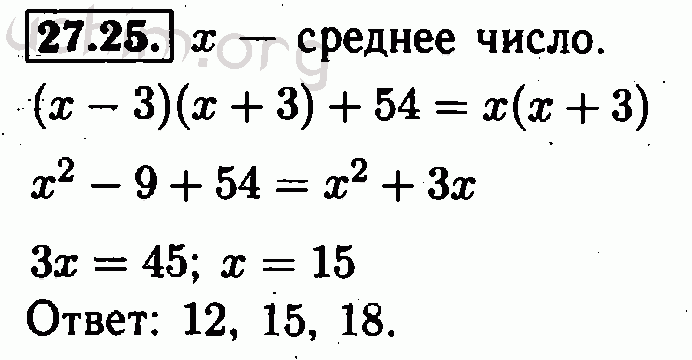 Номер 27.25 - Решебник по алгебре 7 класс Мордкович