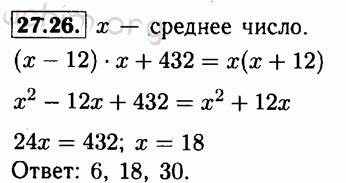 Номер 27.26 - Решебник по алгебре 7 класс Мордкович