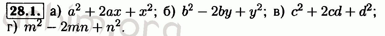 Номер 28.1 - Решебник по алгебре 7 класс Мордкович