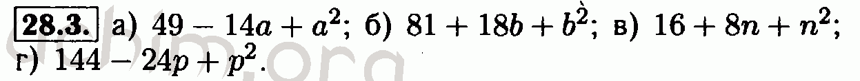 Номер 28.3 - Решебник по алгебре 7 класс Мордкович