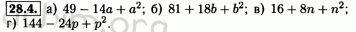 Номер 28.4 - Решебник по алгебре 7 класс Мордкович