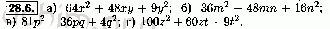 Номер 28.6 - Решебник по алгебре 7 класс Мордкович