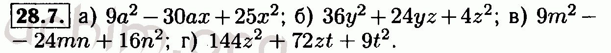 Номер 28.7 - Решебник по алгебре 7 класс Мордкович