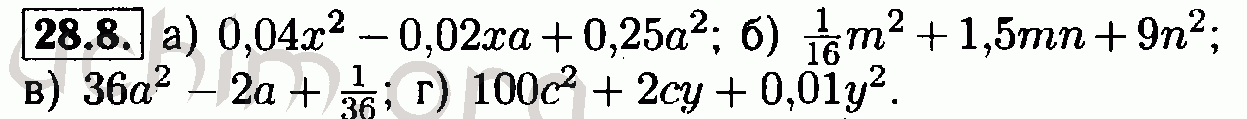 Номер 28.8 - Решебник по алгебре 7 класс Мордкович