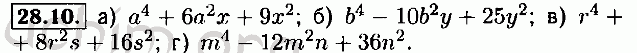 Номер 28.10 - Решебник по алгебре 7 класс Мордкович