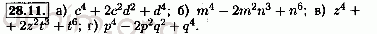 Номер 28.11 - Решебник по алгебре 7 класс Мордкович