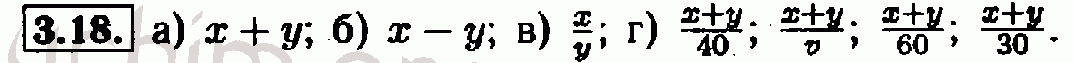 Номер 3.18 - Решебник по алгебре 7 класс Мордкович