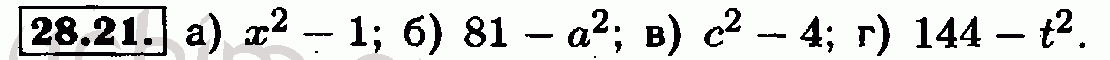 Номер 28.21 - Решебник по алгебре 7 класс Мордкович