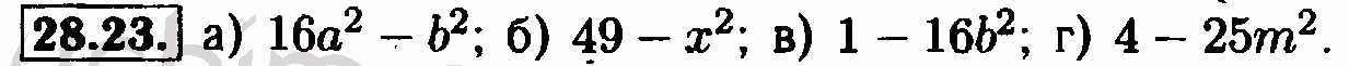 Номер 28.23 - Решебник по алгебре 7 класс Мордкович