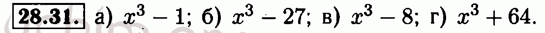 Номер 28.31 - Решебник по алгебре 7 класс Мордкович