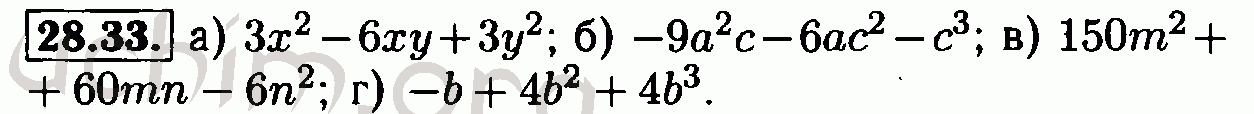 Номер 28.33 - Решебник по алгебре 7 класс Мордкович
