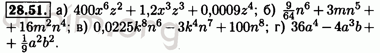Номер 28.51 - Решебник по алгебре 7 класс Мордкович