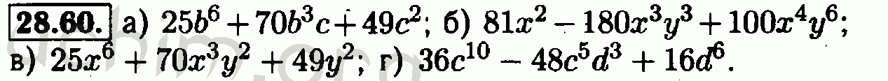 Номер 28.60 - Решебник по алгебре 7 класс Мордкович